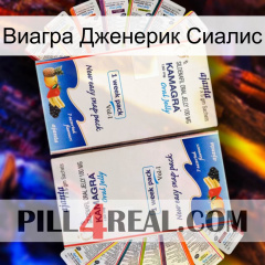 Виагра Дженерик Сиалис kamagra1